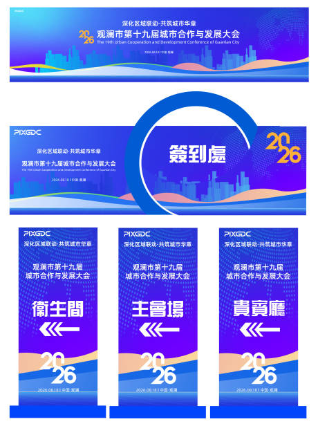 源文件下载【享设计】搜索编号：75870036618869745【会议主视觉造型美陈指引牌配套】