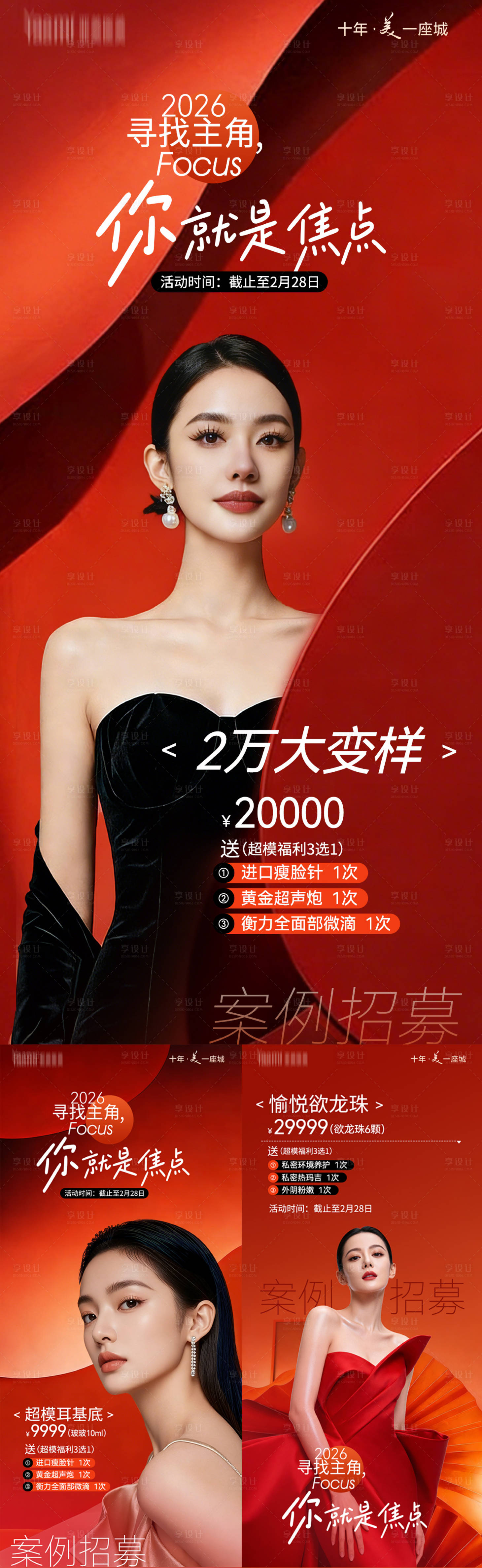 源文件下载【享设计】搜索编号：55810036362783442【案例招募】