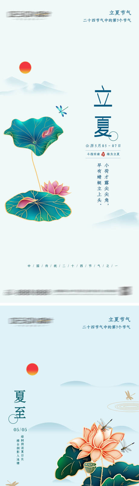 源文件下载【享设计】搜索编号：96620036647566084【立夏夏至节气海报】