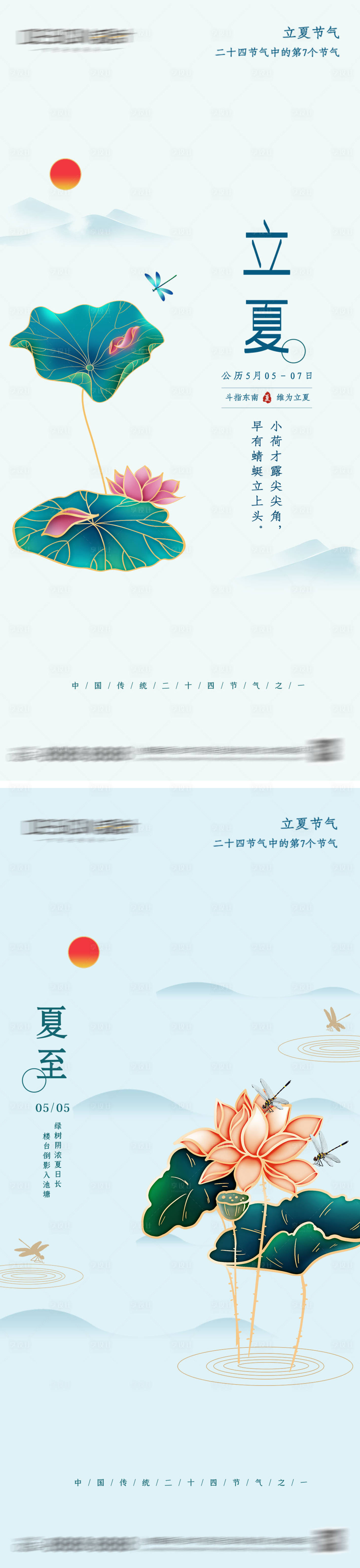 源文件下载【享设计】搜索编号：96620036647566084【立夏夏至节气海报】