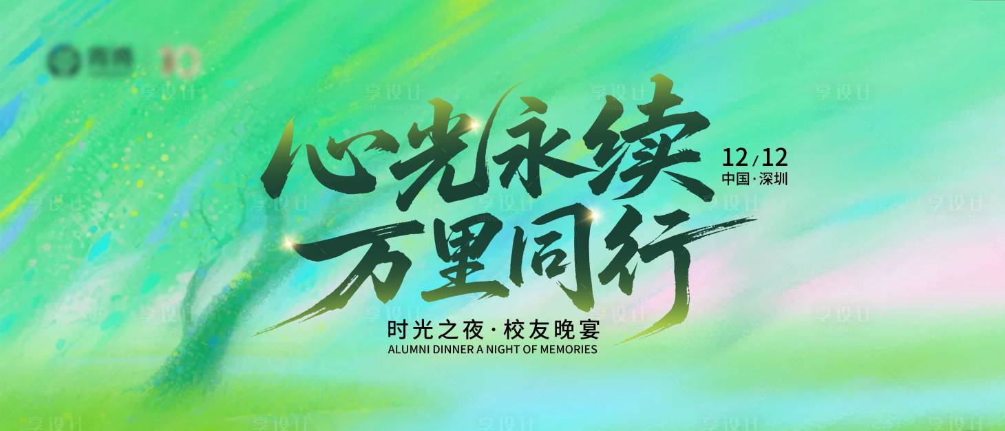 源文件下载【享设计】搜索编号：74890036170221538【校友会】