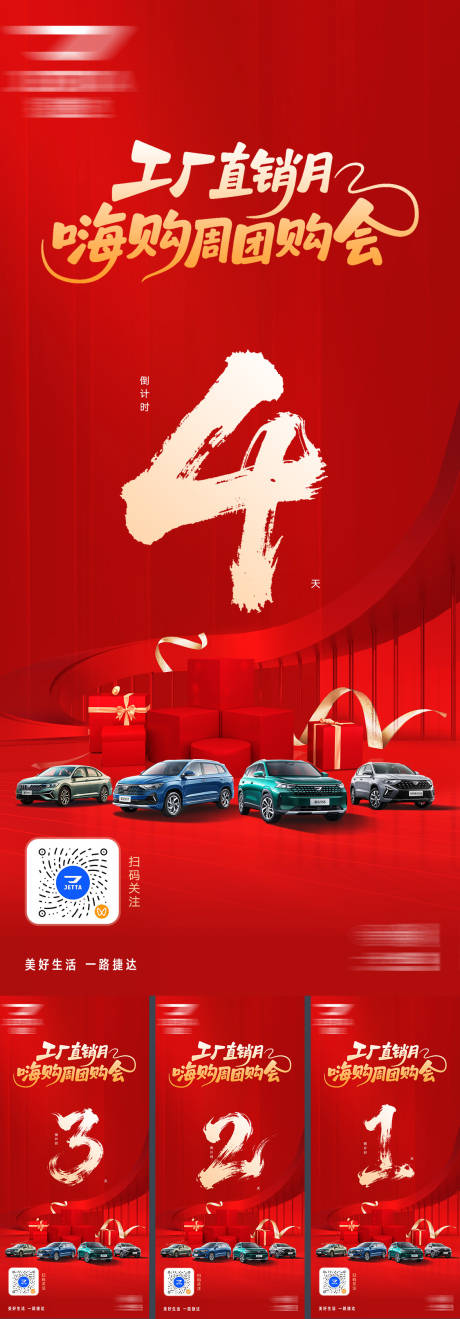 源文件下载【享设计】搜索编号：38270036387615550【倒计时海报】