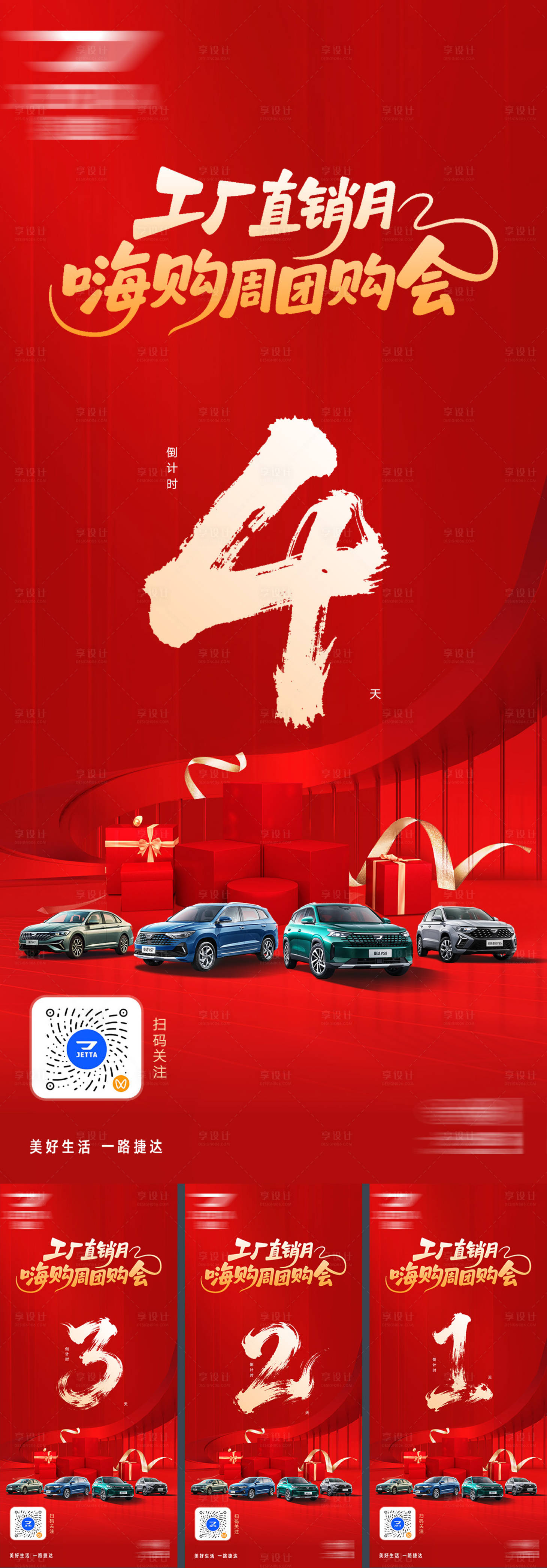 源文件下载【享设计】搜索编号：38270036387615550【倒计时海报】