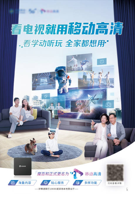 源文件下载【享设计】搜索编号：82490036168073778【通信行业业务宣传海报】