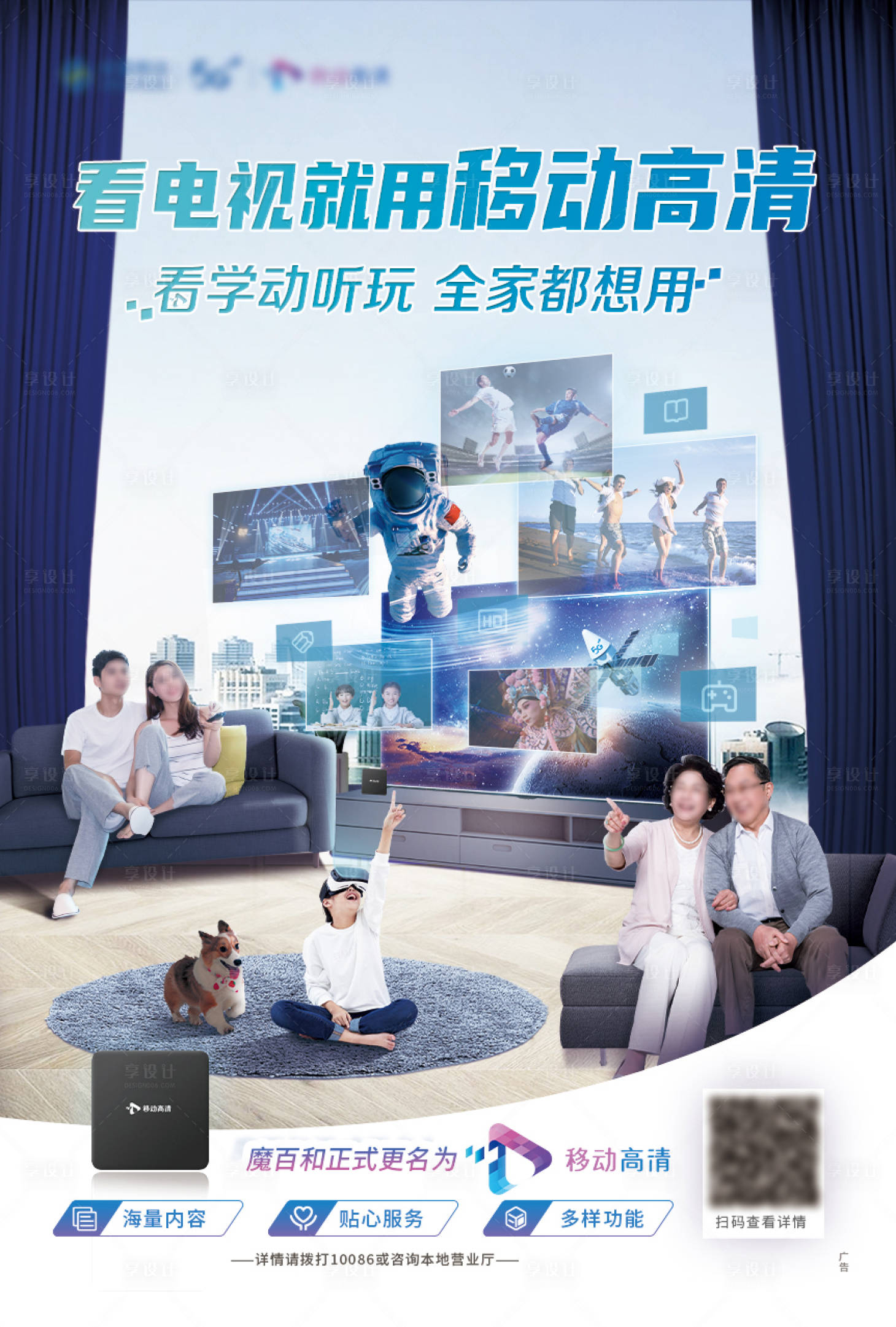 源文件下载【享设计】搜索编号：82490036168073778【通信行业业务宣传海报】