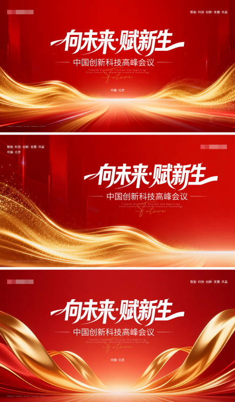 源文件下载【享设计】搜索编号：84140036453667782【向未 赋新生主题会议活动背景板】