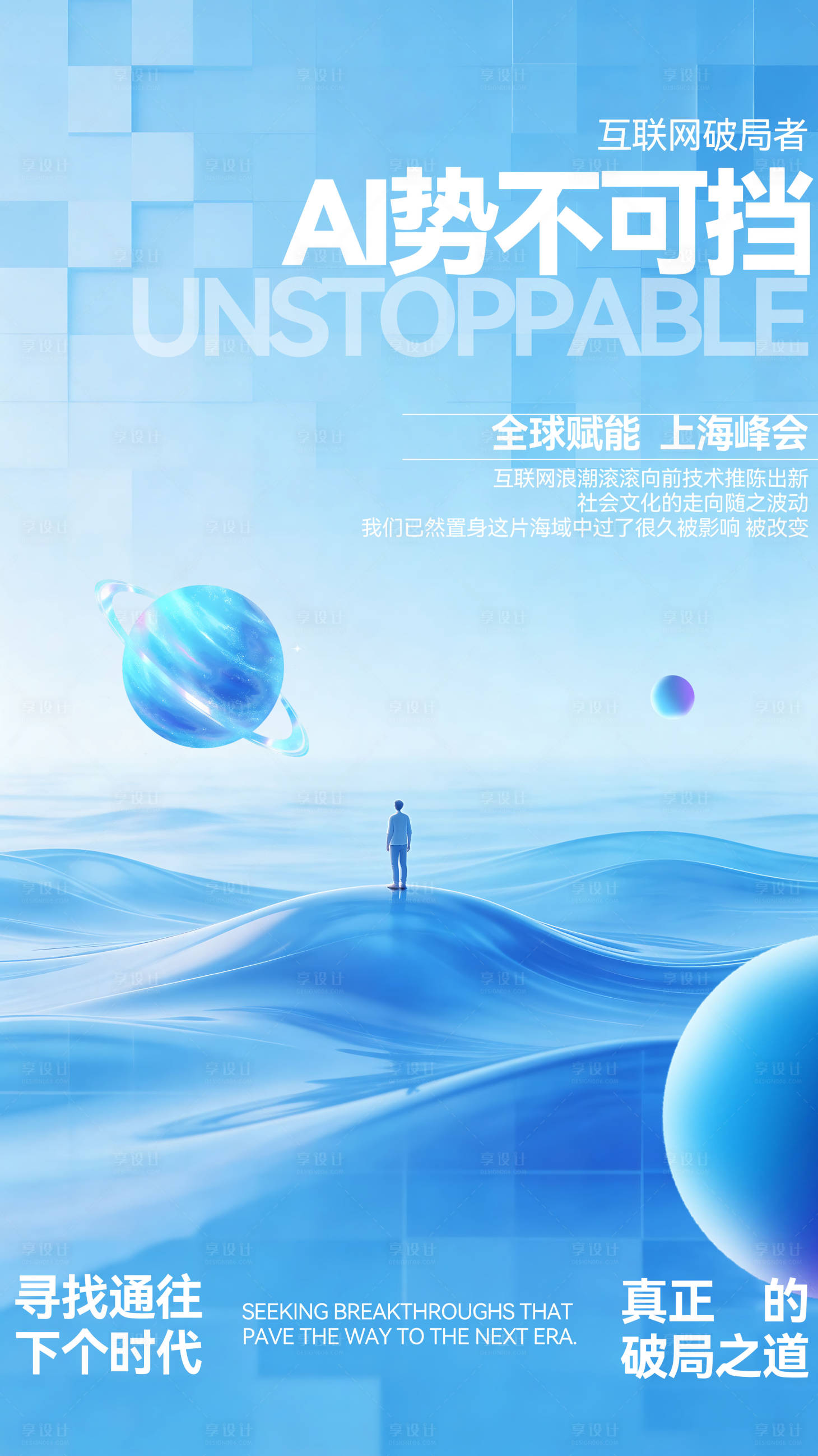 源文件下载【享设计】搜索编号：90400036247199008【科技海报】