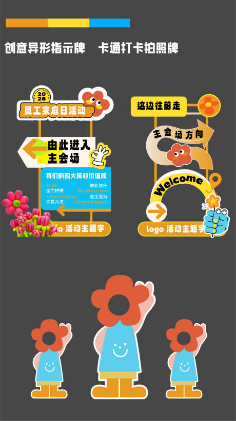 源文件下载【享设计】搜索编号：51510036277362692【创意异形卡通活动指示牌指引牌拍照框】