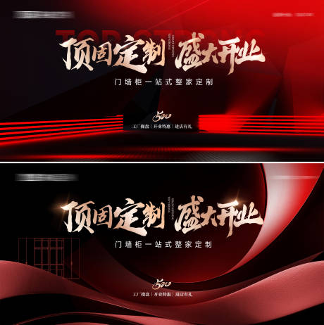 源文件下载【享设计】搜索编号：73440036428287328【开业庆典kv】