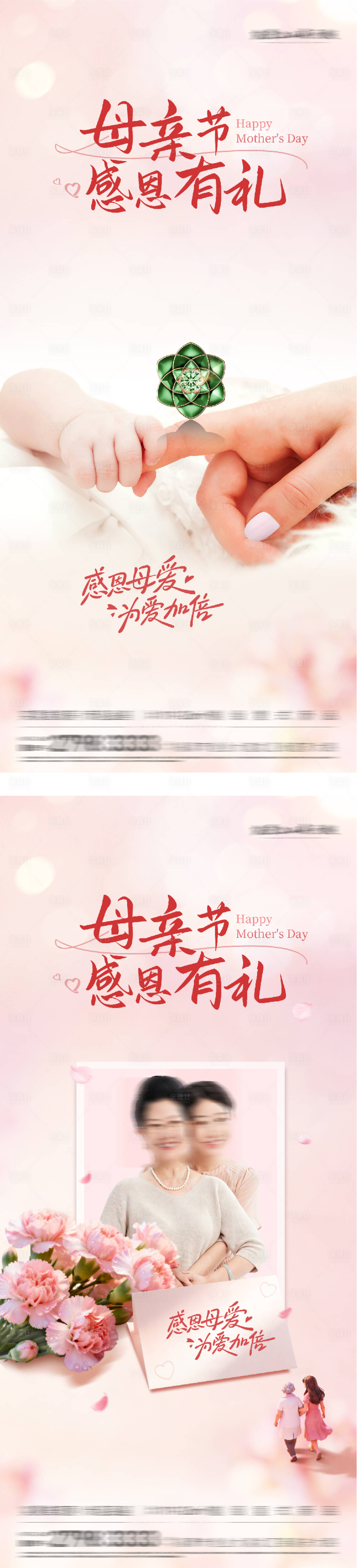 源文件下载【享设计】搜索编号：59080036648925314【母亲节海报】