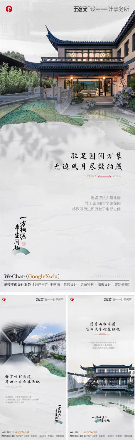 源文件下载【享设计】搜索编号：61470036391842068【新中式江南园林地产推广价值点】