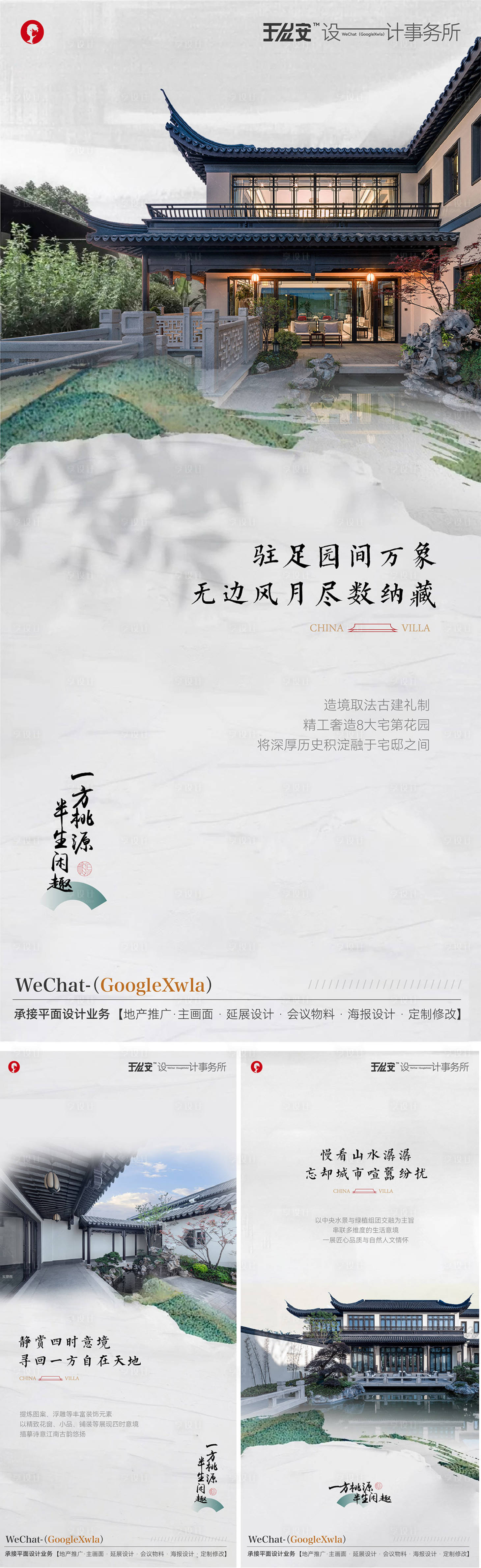 源文件下载【享设计】搜索编号：61470036391842068【新中式江南园林地产推广价值点】