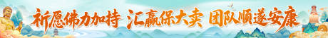 源文件下载【享设计】搜索编号：26660036191516563【春天金融保险祈福条幅设计】