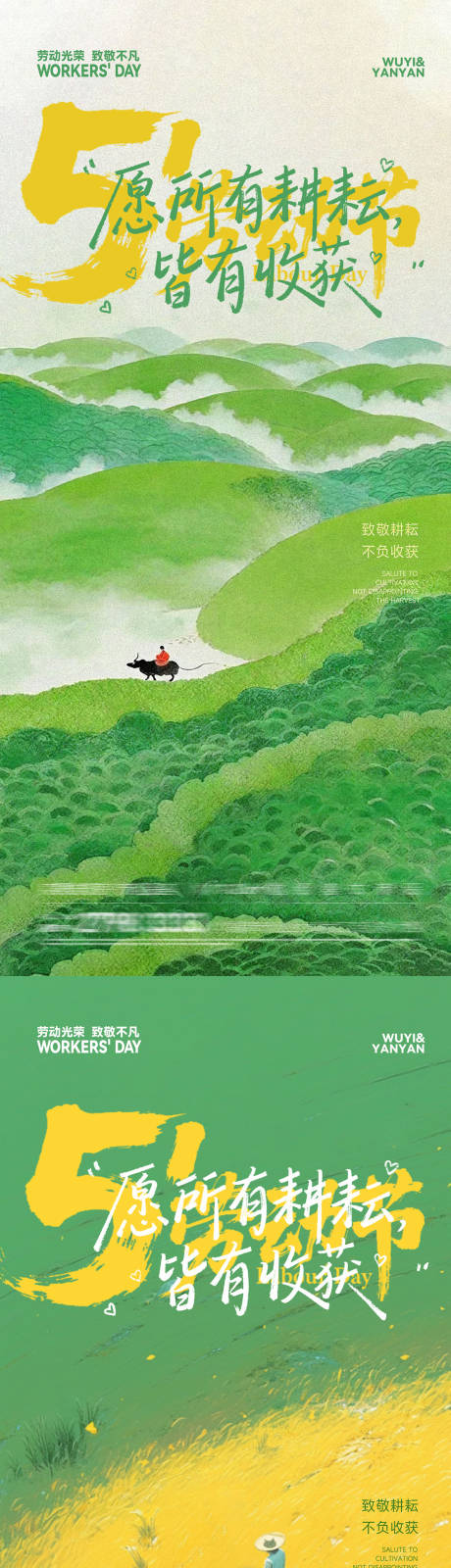 源文件下载【享设计】搜索编号：86590036519659710【五一劳动节宣传海报】
