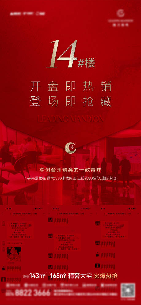 源文件下载【享设计】搜索编号：44550036272229289【红色热销海报】