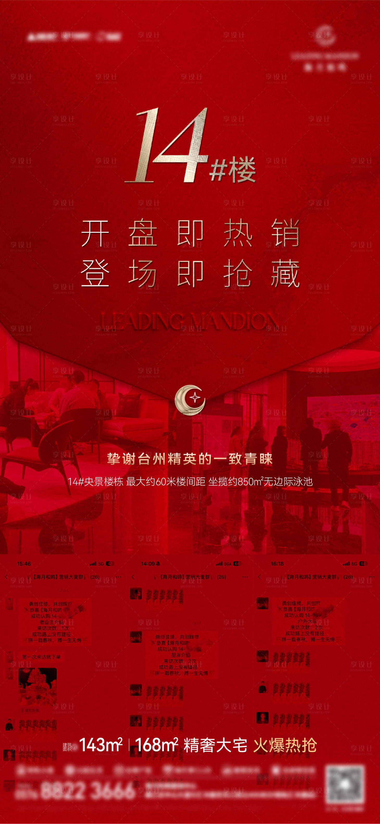 源文件下载【享设计】搜索编号：44550036272229289【红色热销海报】