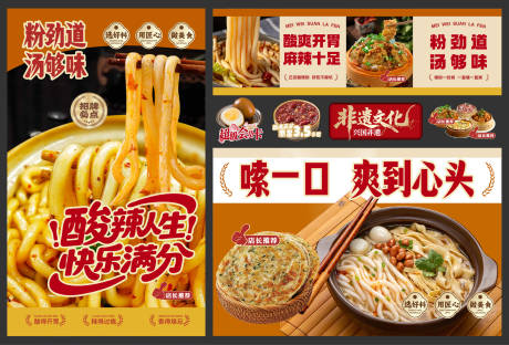 源文件下载【享设计】搜索编号：24680036504717136【酸辣粉土豆粉嗦粉招牌套餐店内美食海报】