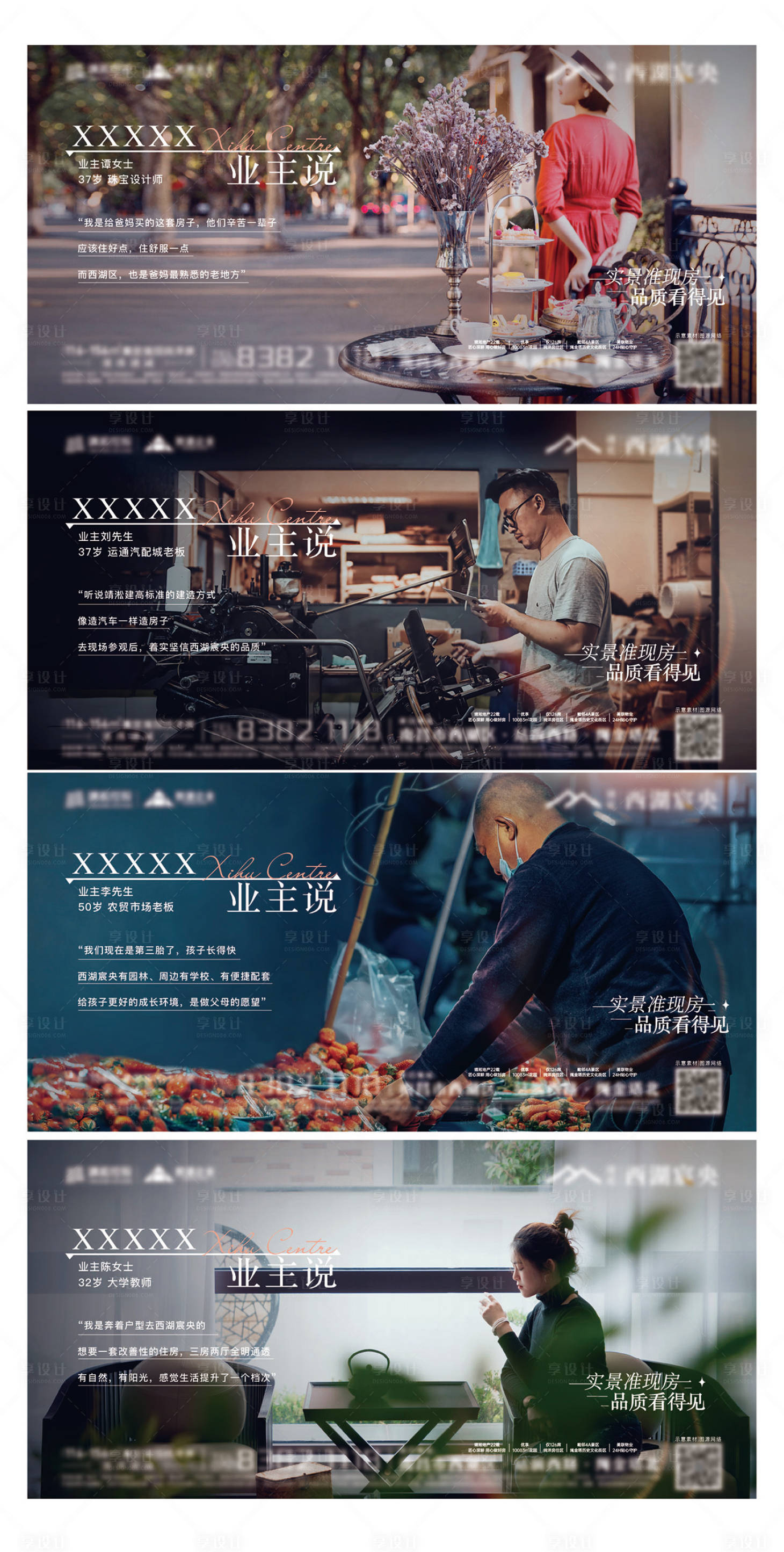 源文件下载【享设计】搜索编号：12590036196165662【地产业主说价值单图刷】