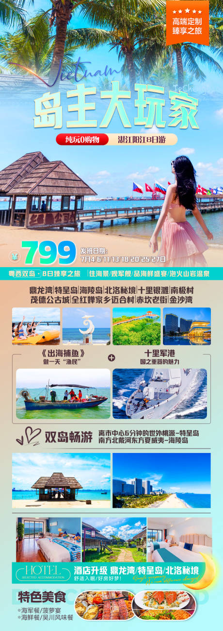 源文件下载【享设计】搜索编号：25740036460465425【岛主大玩家旅游海报】