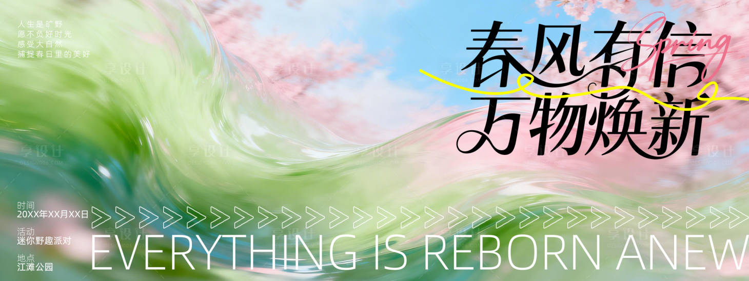源文件下载【享设计】搜索编号：99240036273093493【踏春背景板 】