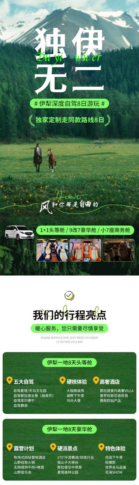源文件下载【享设计】搜索编号：59620036258568462【伊犁旅游详情】