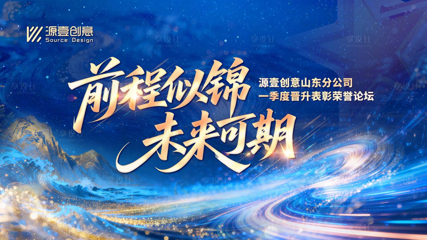 源文件下载【享设计】搜索编号：73290036577772822【荣誉表彰论坛主画面】