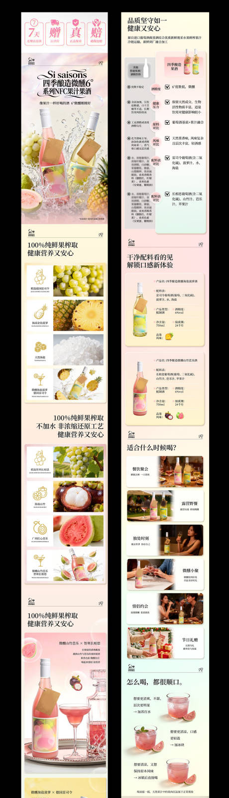 源文件下载【享设计】搜索编号：95130036543857825【酒水详情页】
