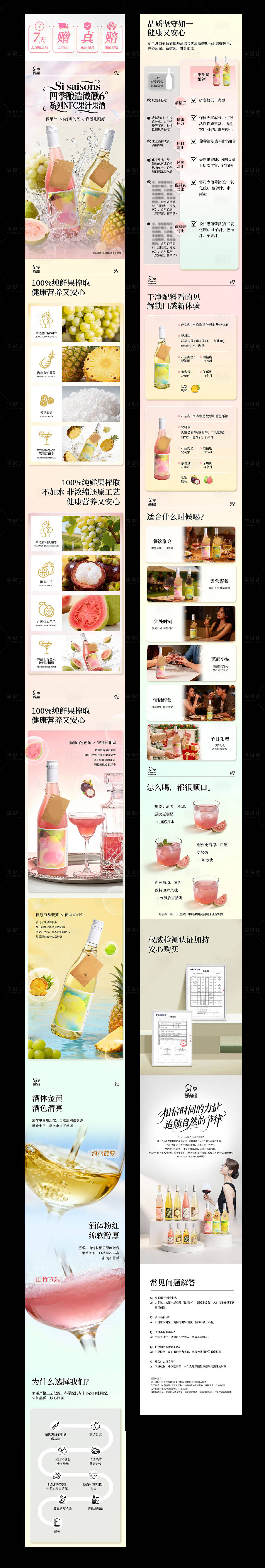 源文件下载【享设计】搜索编号：95130036543857825【酒水详情页】