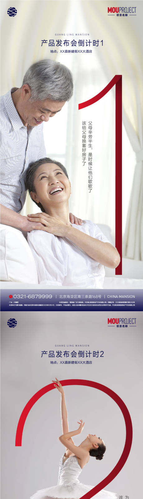 源文件下载【享设计】搜索编号：51490036287742651【暖心入市倒计时系列海报】