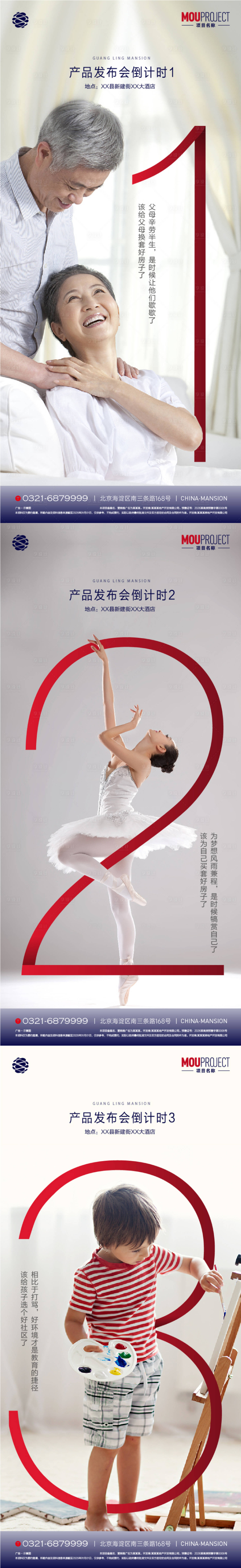 源文件下载【享设计】搜索编号：51490036287742651【暖心入市倒计时系列海报】