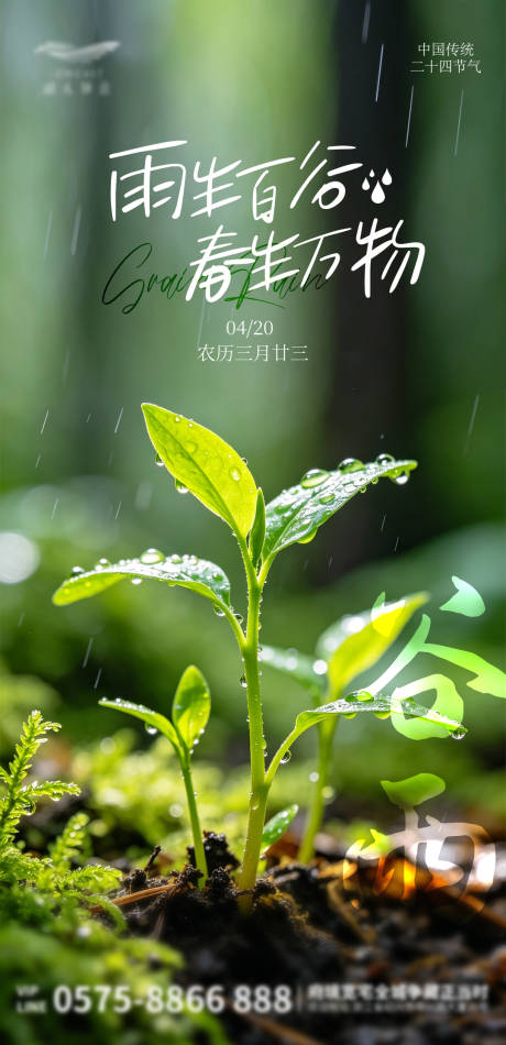 源文件下载【享设计】搜索编号：60010036430613605【谷雨节气】