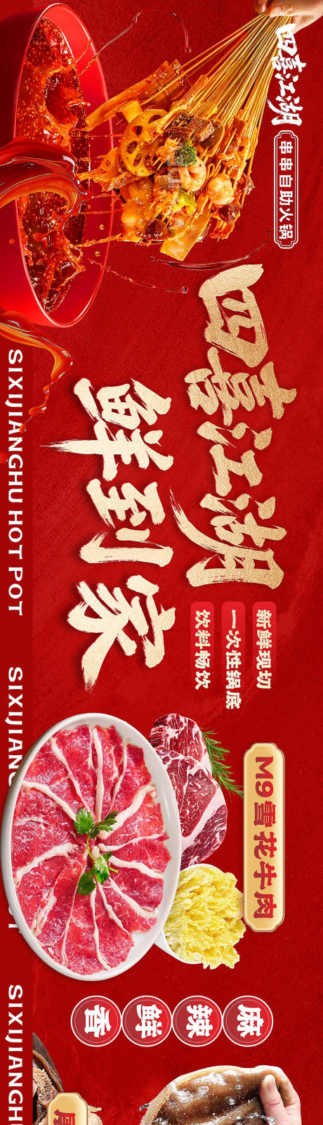 源文件下载【享设计】搜索编号：94330036537039952【串串大众点评美团3连图】