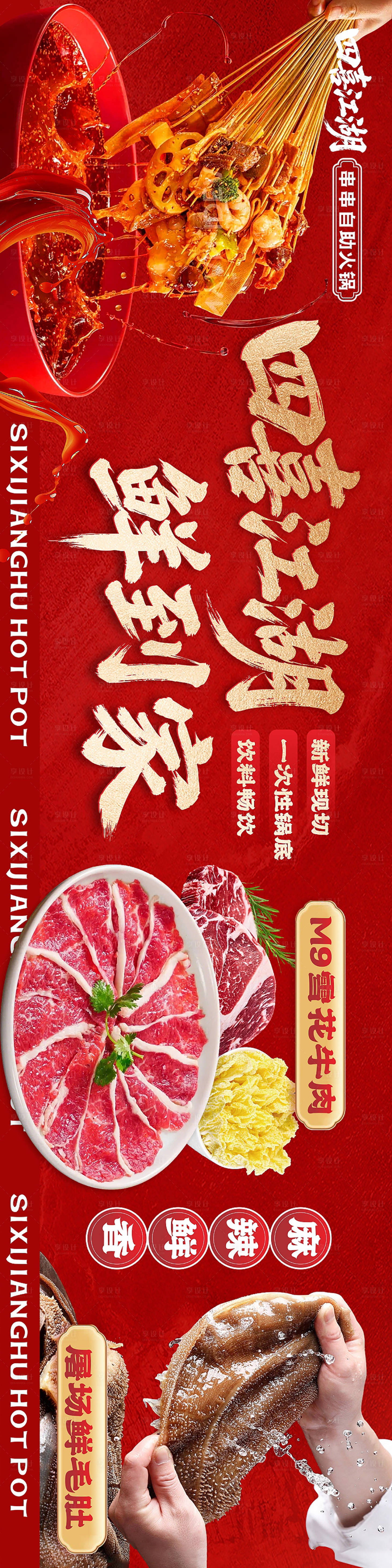 源文件下载【享设计】搜索编号：94330036537039952【串串大众点评美团3连图】