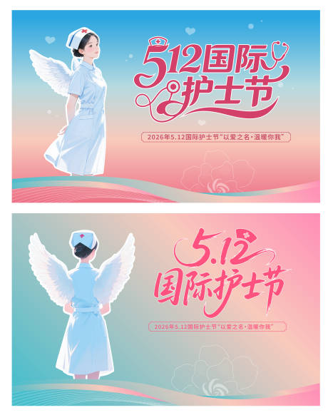 源文件下载【享设计】搜索编号：83940036526101891【512护士节主视觉】