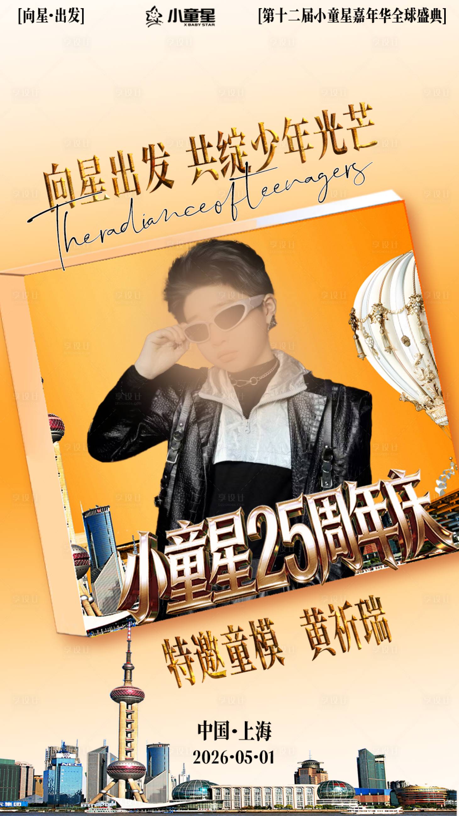 源文件下载【享设计】搜索编号：10270036254484487【邀请函人物海报】