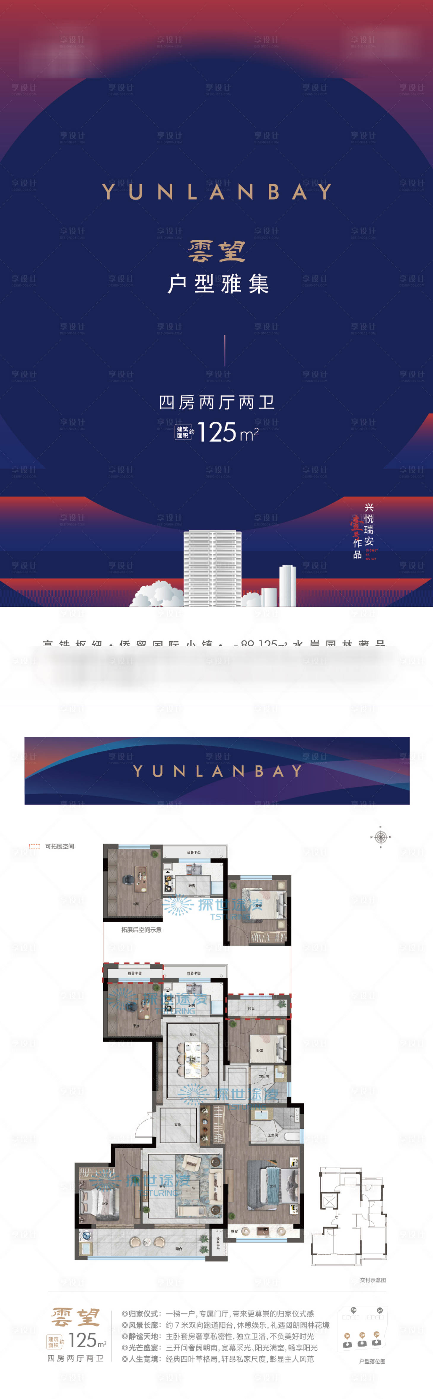 源文件下载【享设计】搜索编号：76210036322258064【地产户型单页】