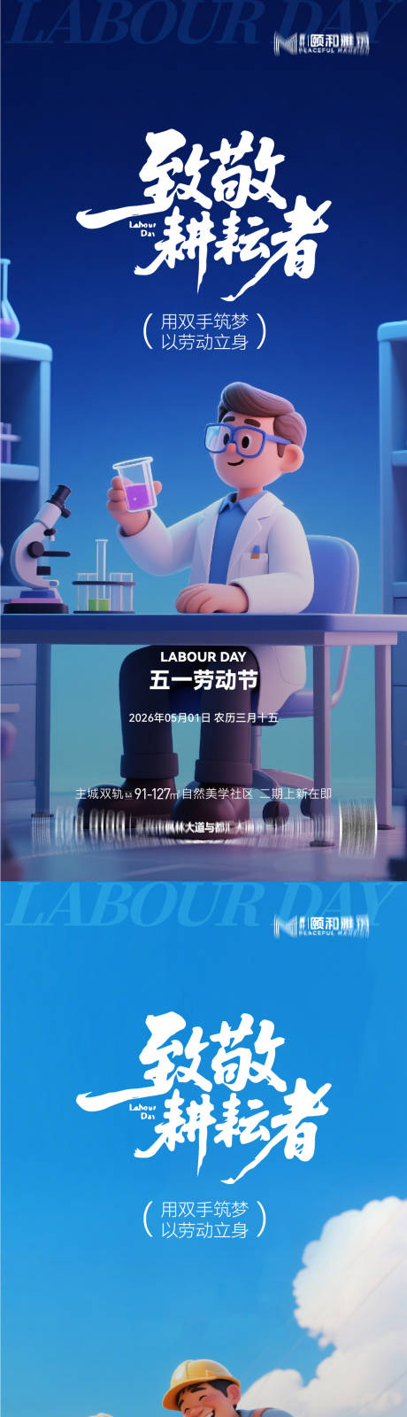 源文件下载【享设计】搜索编号：39290036528241941【五一劳动节节日海报】