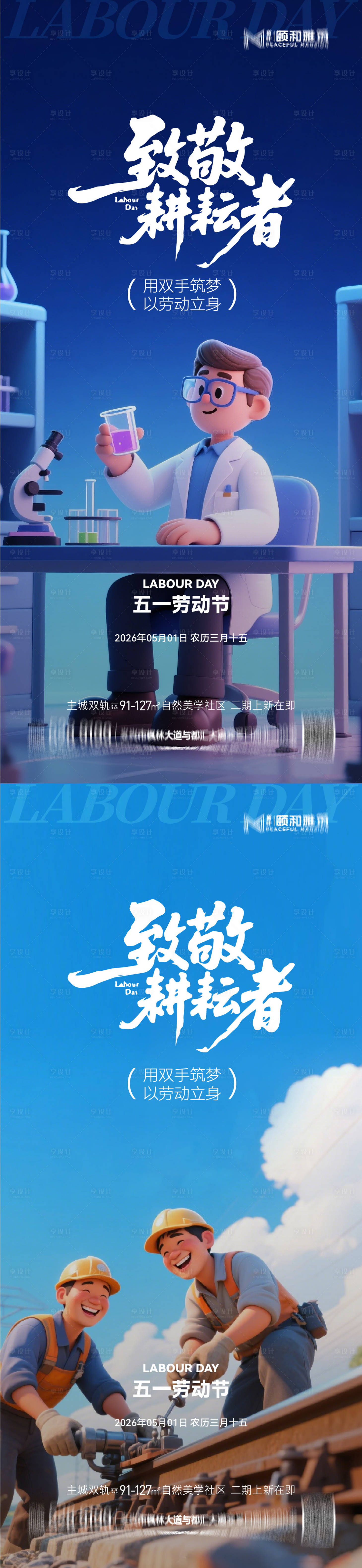 源文件下载【享设计】搜索编号：39290036528241941【五一劳动节节日海报】