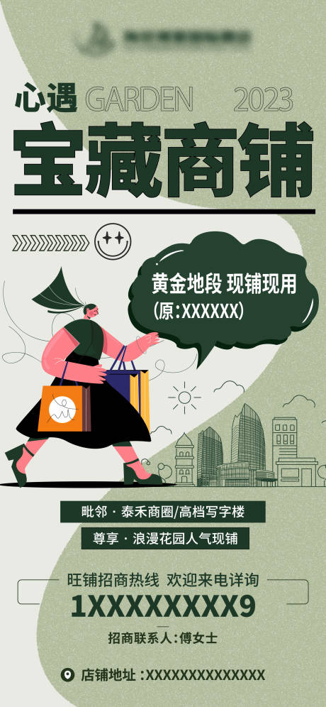 源文件下载【享设计】搜索编号：32030036204649440【地产宝藏商铺插画海报】