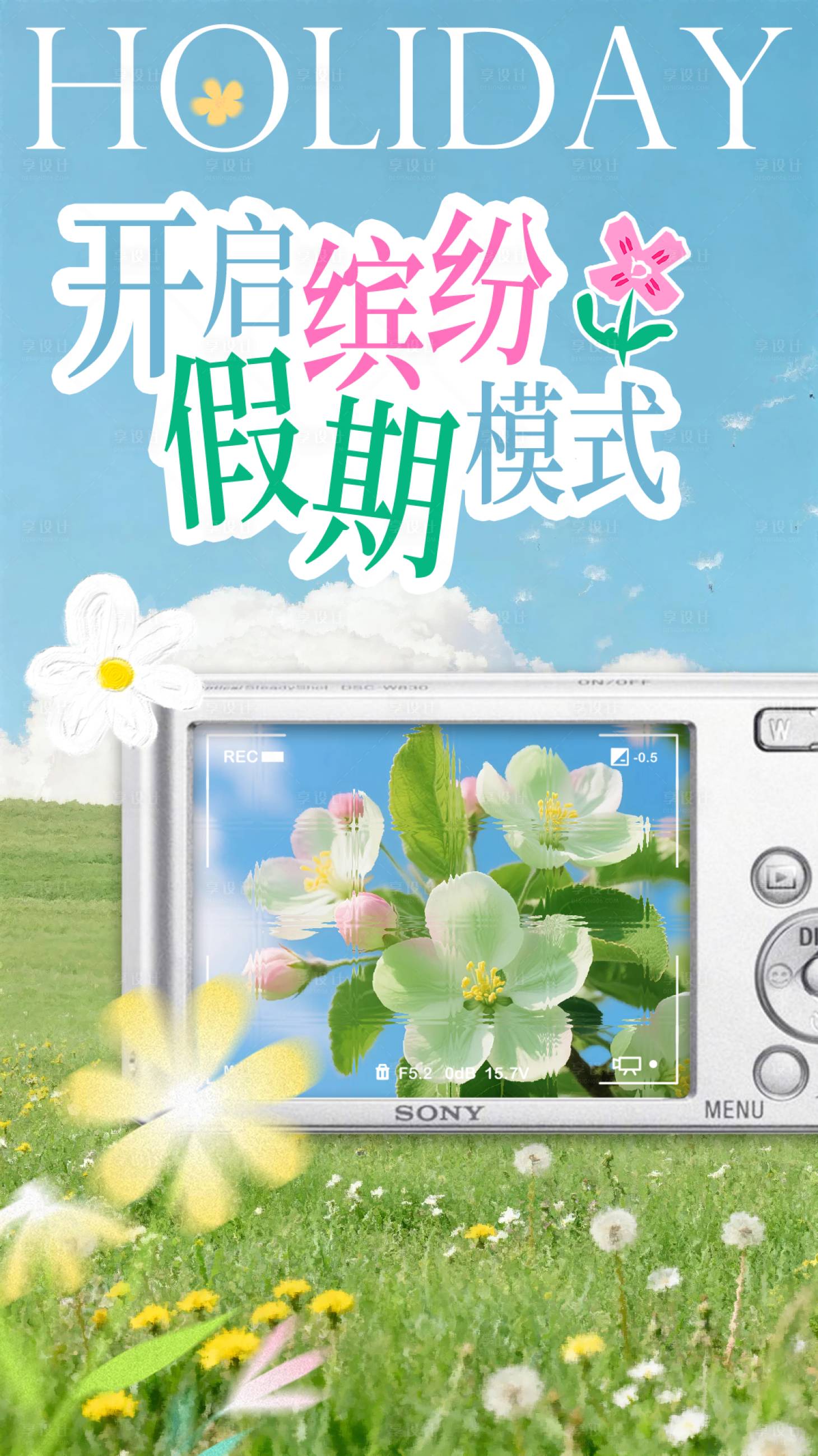 源文件下载【享设计】搜索编号：69660036352506582【假日主题海报】