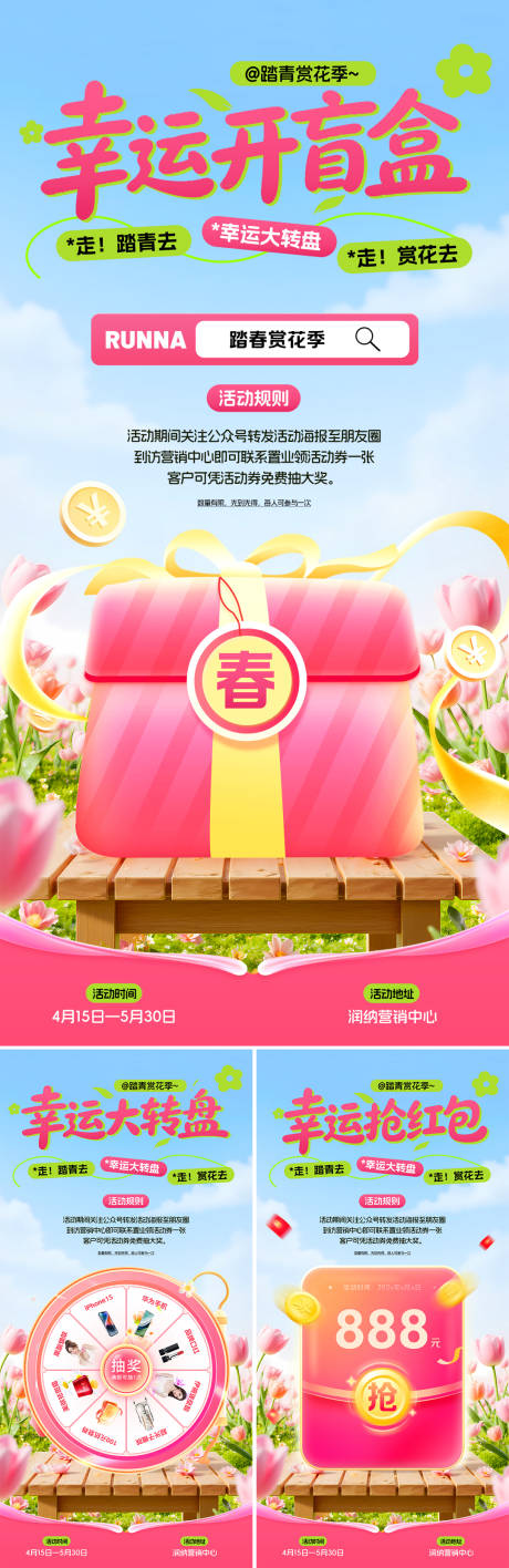 源文件下载【享设计】搜索编号：17750036382834989【踏青赏花季抽奖活动海报】