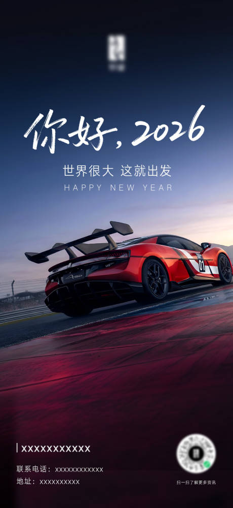 源文件下载【享设计】搜索编号：11600036240957444【汽车海报】