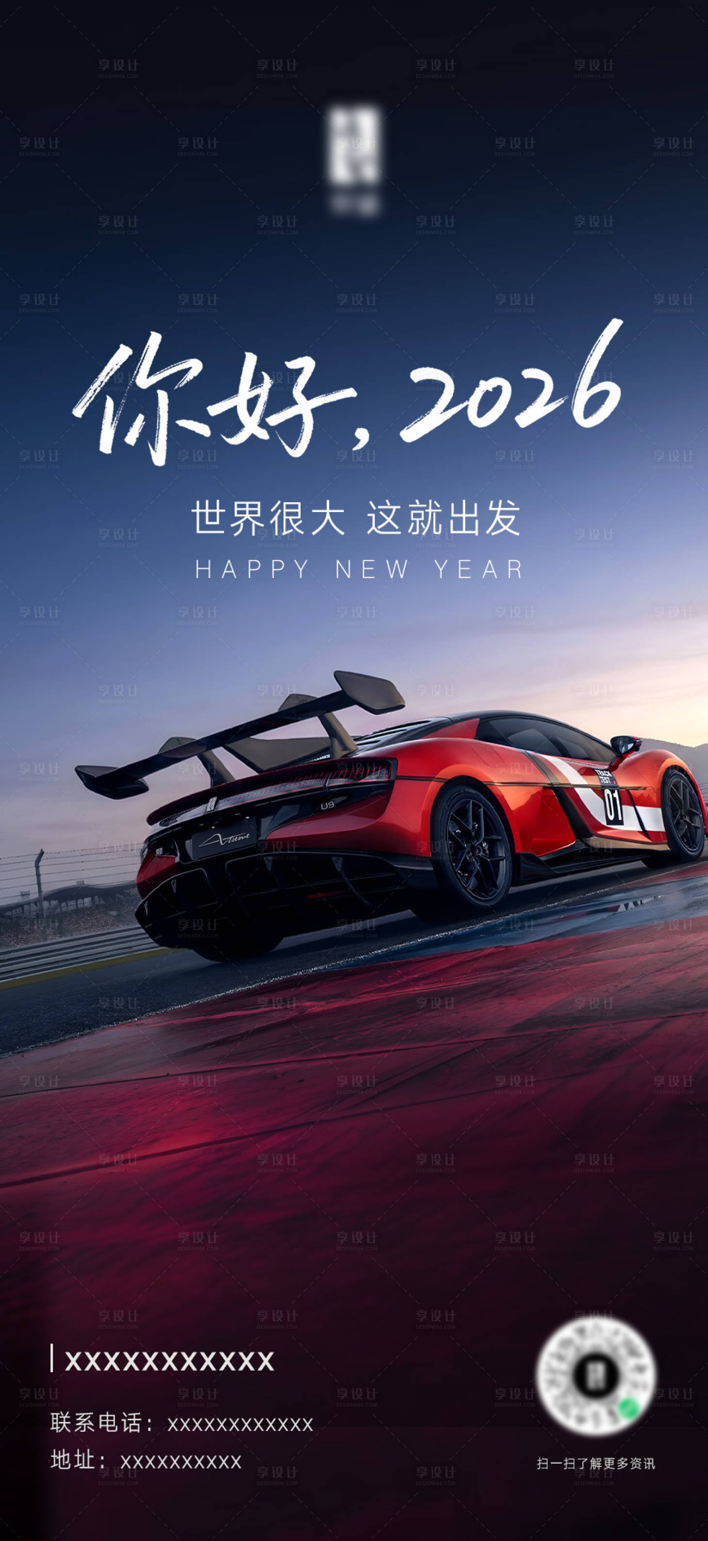 源文件下载【享设计】搜索编号：11600036240957444【汽车海报】