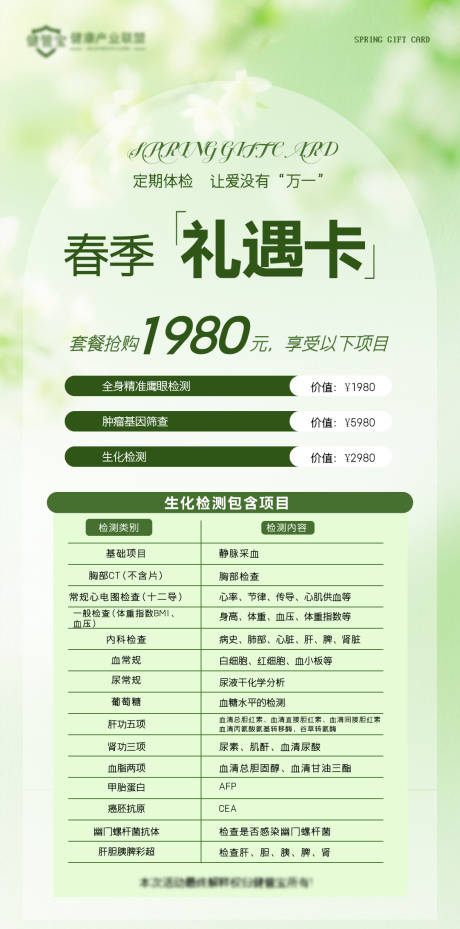 源文件下载【享设计】搜索编号：75360036392813996【春季礼遇卡海报】