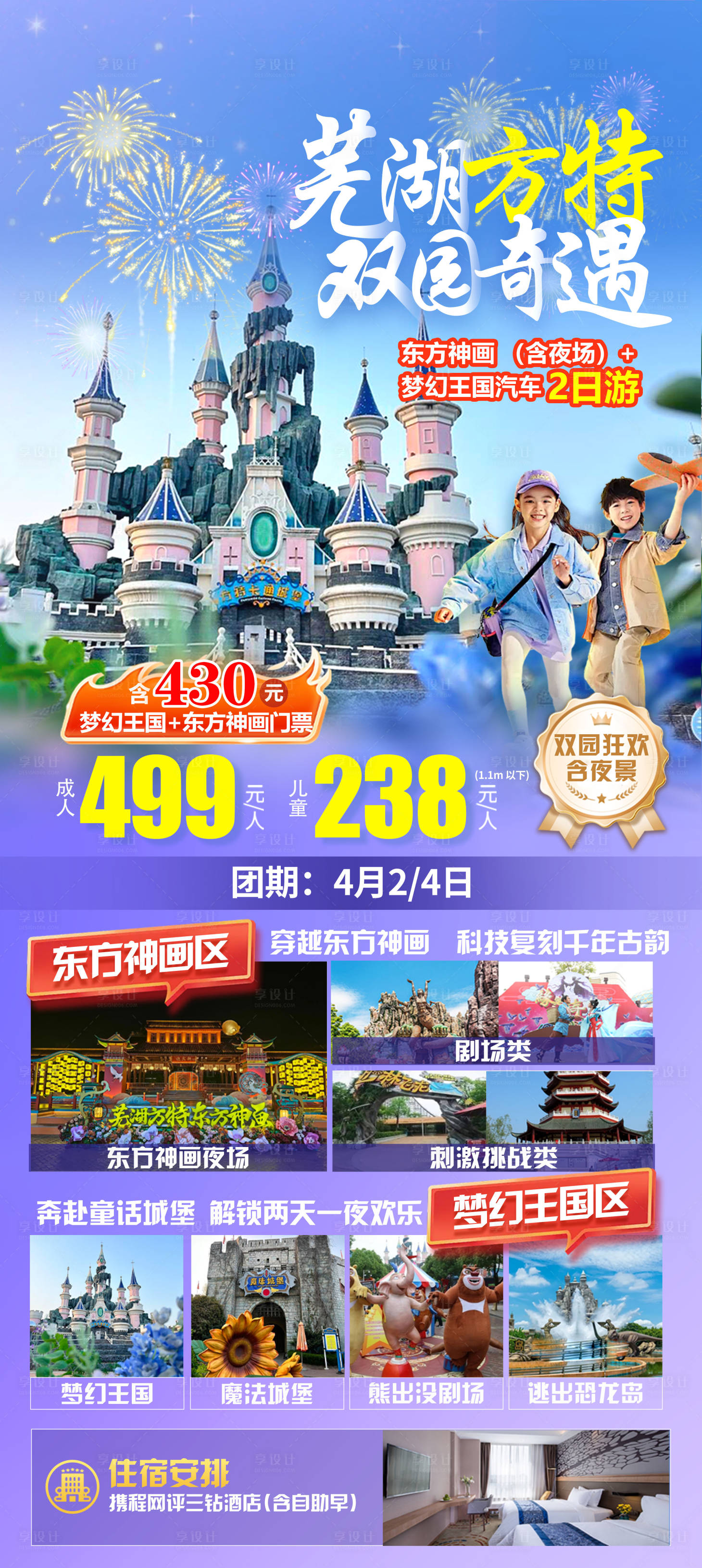 源文件下载【享设计】搜索编号：41200036178537333【芜湖方特 双园奇遇】