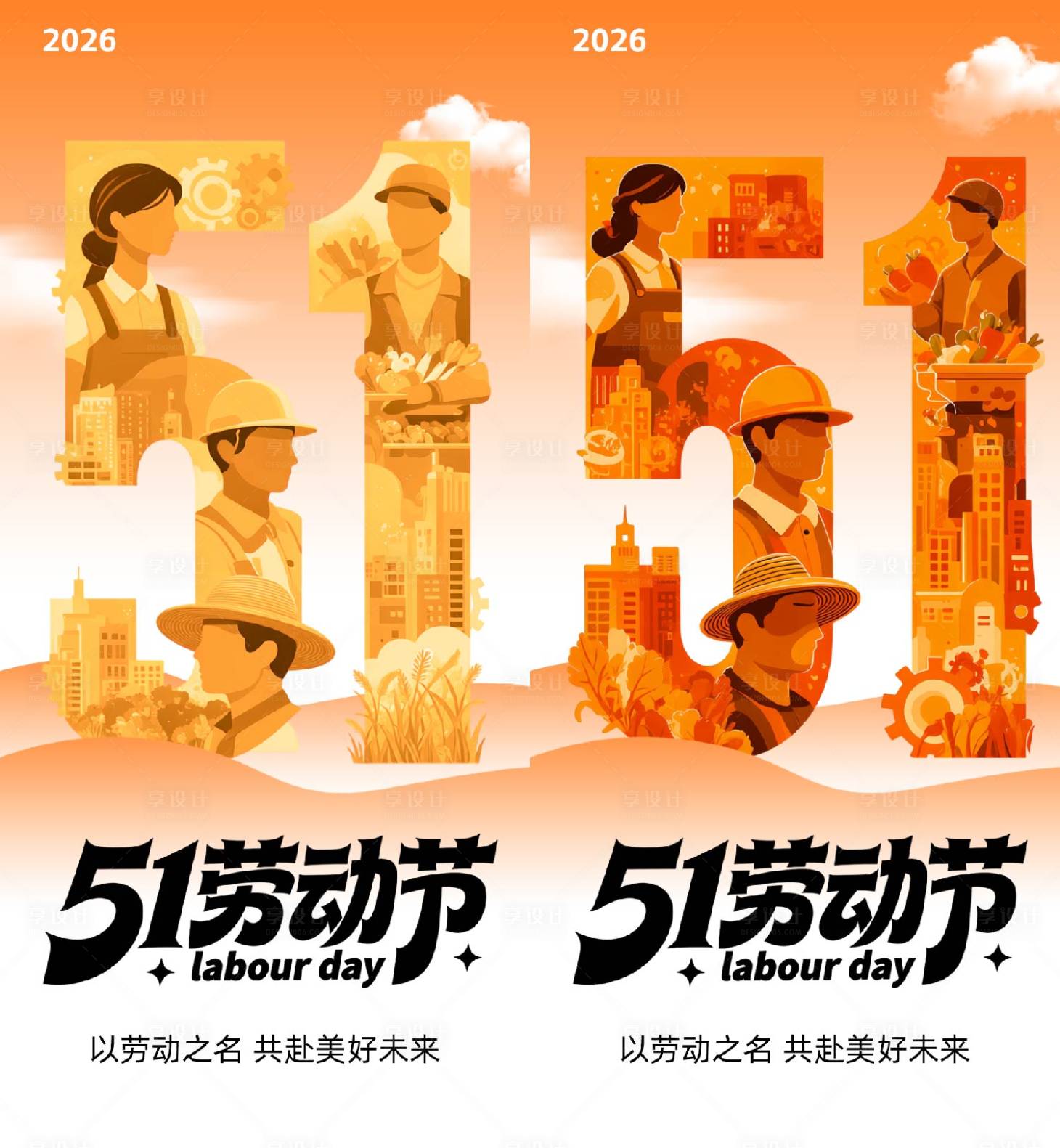 源文件下载【享设计】搜索编号：39460036588315923【五一劳动节海报海报】