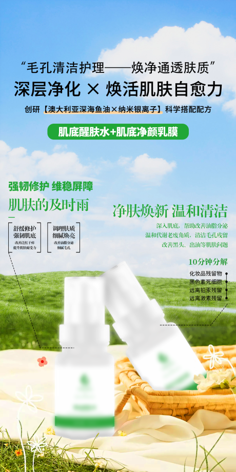 源文件下载【享设计】搜索编号：53040036579954710【美业护肤品海报】