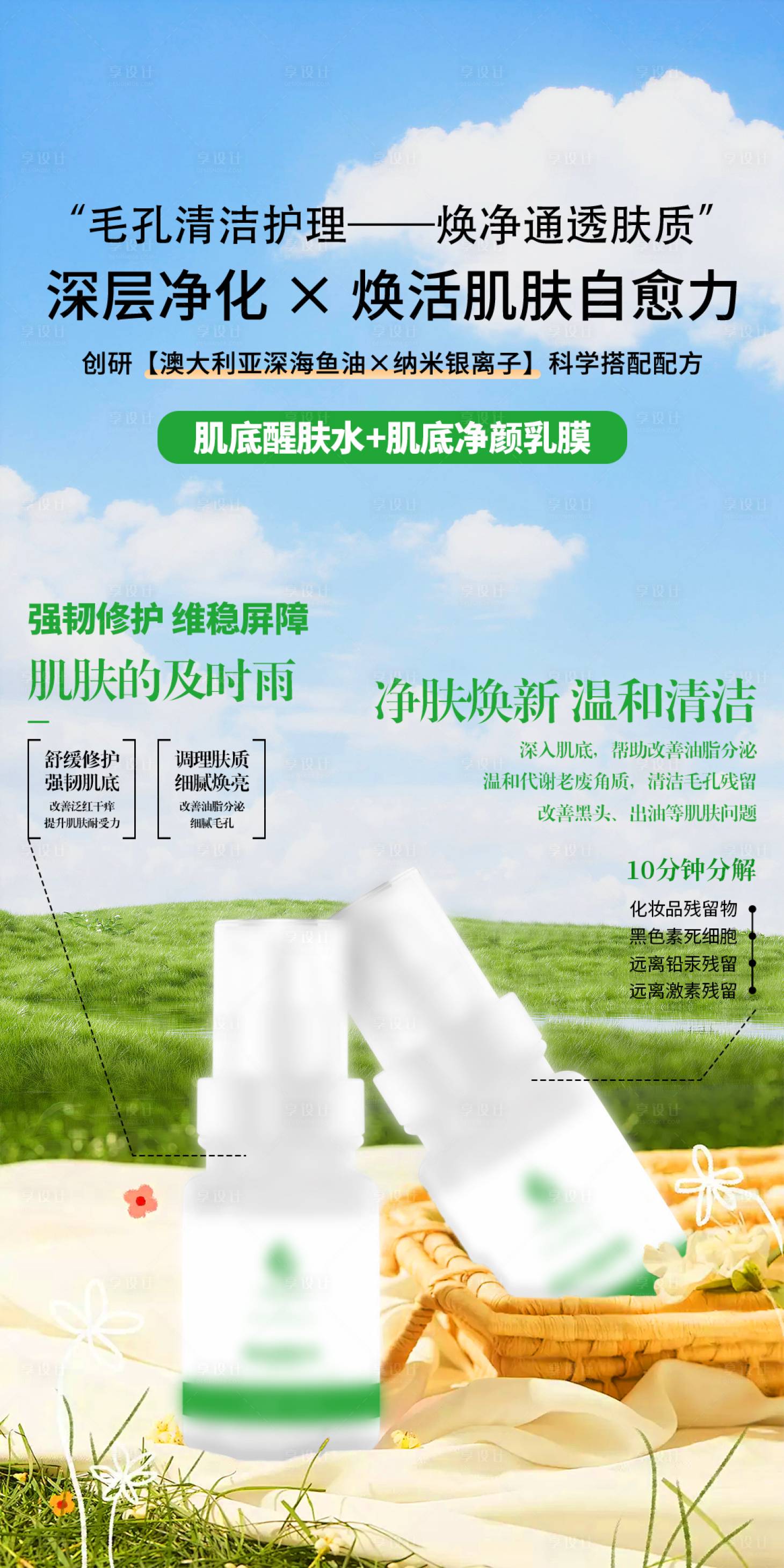 源文件下载【享设计】搜索编号：53040036579954710【美业护肤品海报】