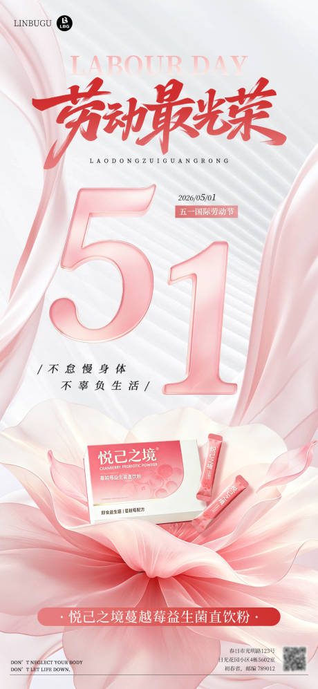 源文件下载【享设计】搜索编号：79520036645605050【51劳动节海报】