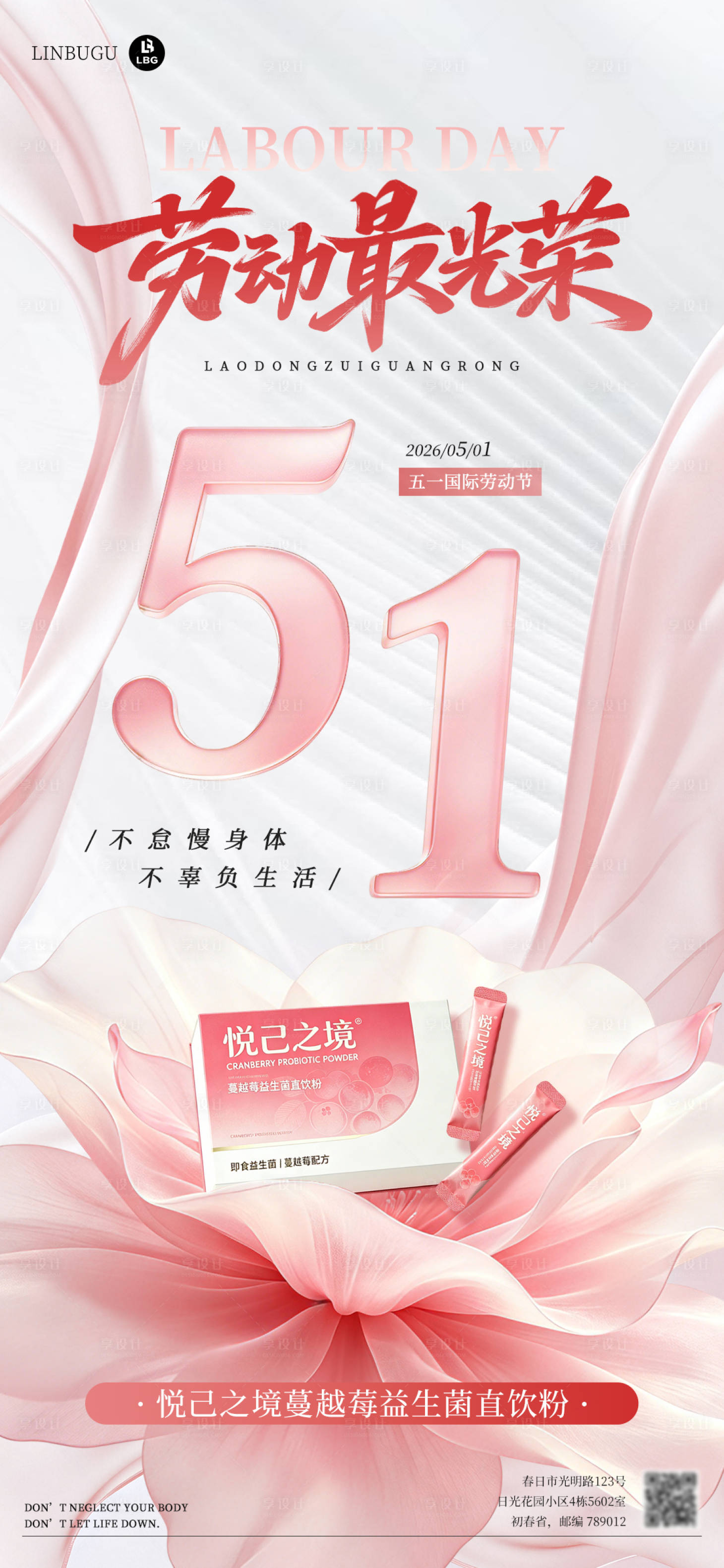 源文件下载【享设计】搜索编号：79520036645605050【51劳动节海报】